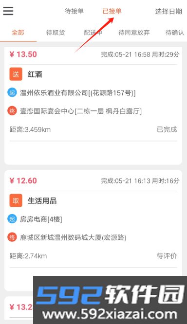 爱跑腿骑士版