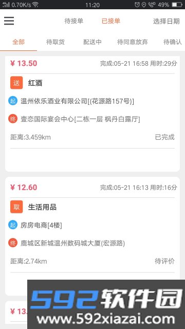 爱跑腿骑士版app官方免费版截图5
