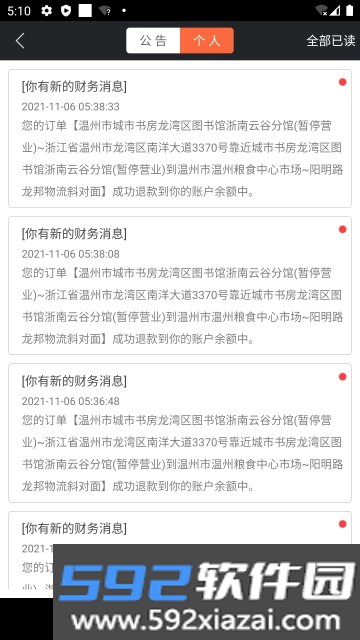 爱跑腿骑士版app官方免费版截图6