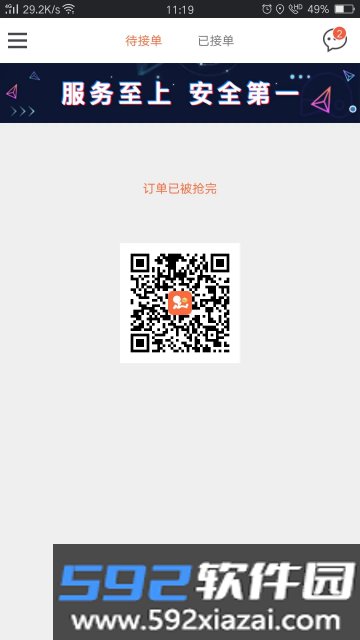 爱跑腿骑士版app官方免费版截图7
