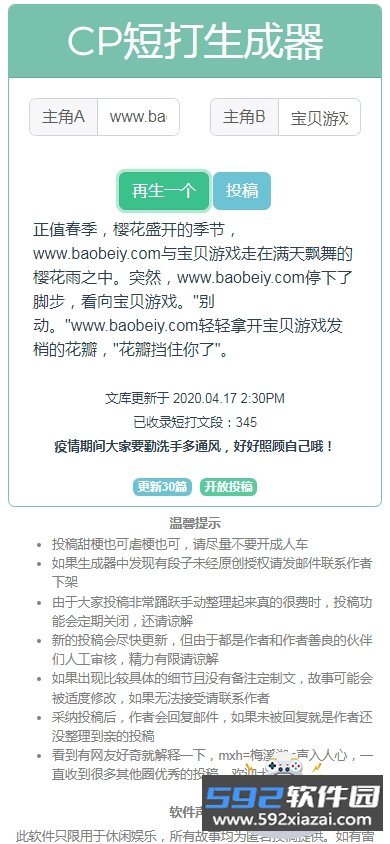 cp短打生成器app手机版截图3