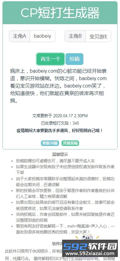 cp短打生成器app手机版截图4