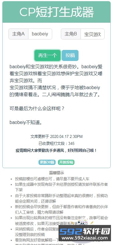 cp短打生成器app手机版截图5