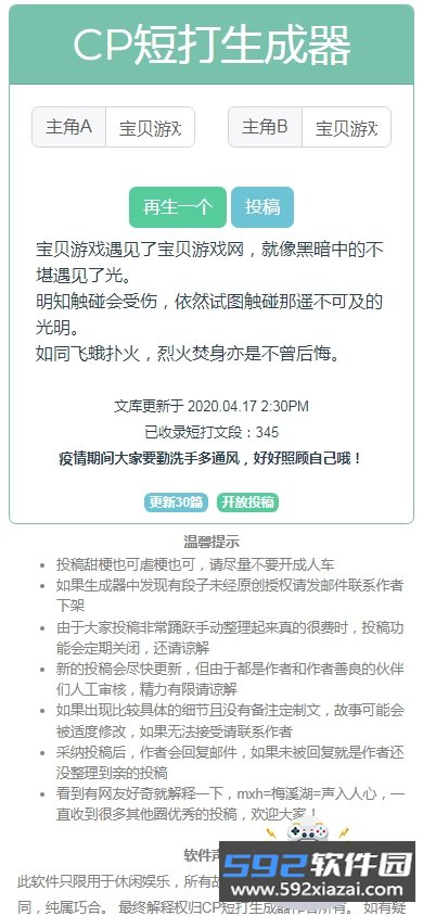 cp短打生成器app手机版截图6