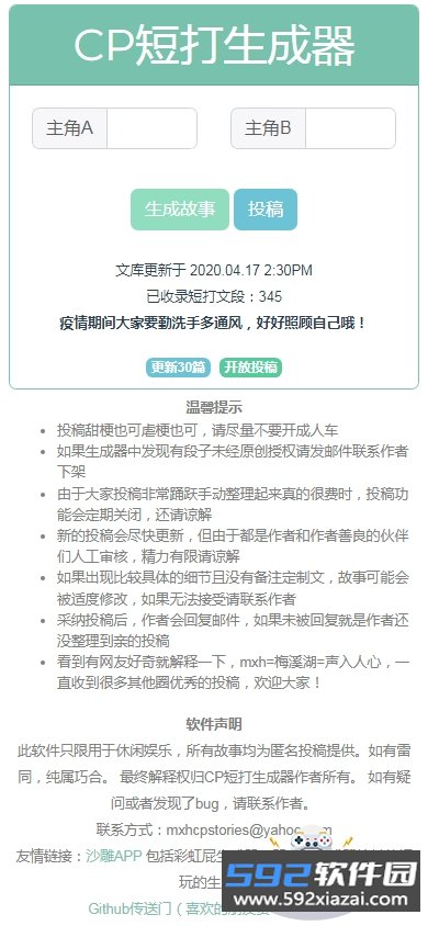 cp短打生成器app手机版截图7