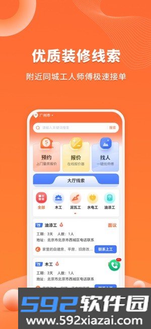 工长接单宝
