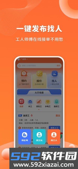 工长接单宝截图3