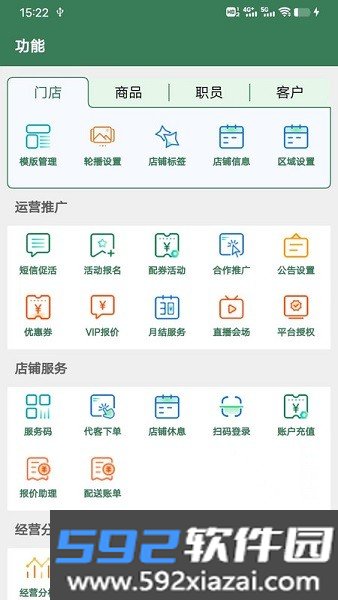 星店助手app