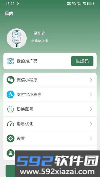 星店助手app官方截图3