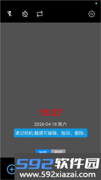 速记相机