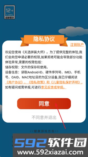 天选拼装大师
