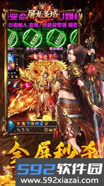 屠龙圣域传奇手游0.1折扣截图3