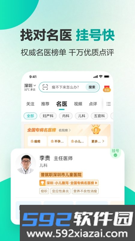 健康160-挂号问诊官方APP