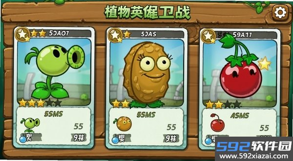 植物保卫战