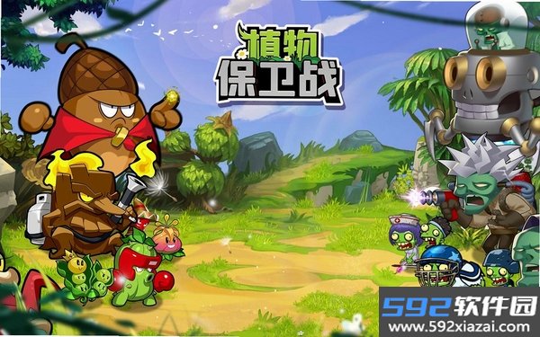 植物保卫战截图7