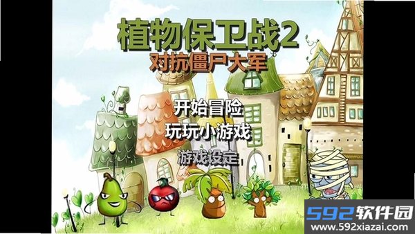 植物保卫战截图8