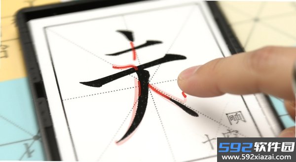 跟我学写汉字