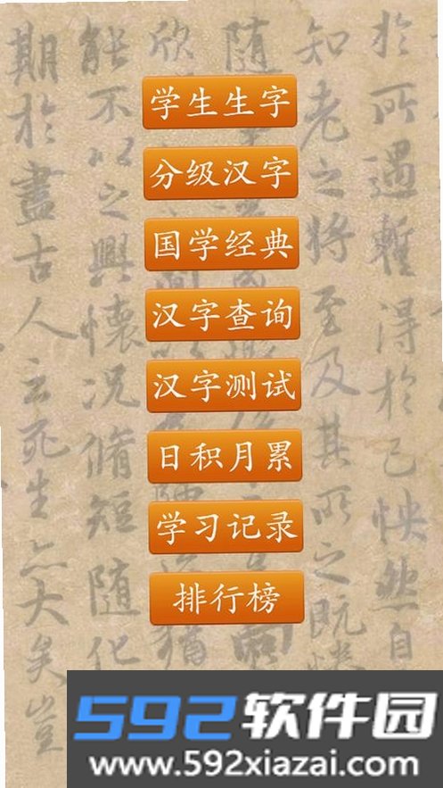 跟我学写汉字截图6