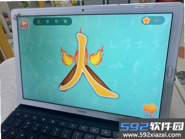 跟我学写汉字截图8