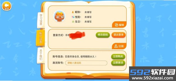 跟我学写汉字截图9