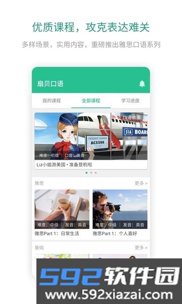 扇贝英语口语软件截图2