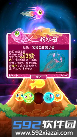 超级星鱼2026版截图9