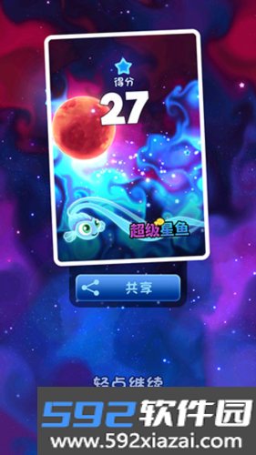 超级星鱼2026版截图4