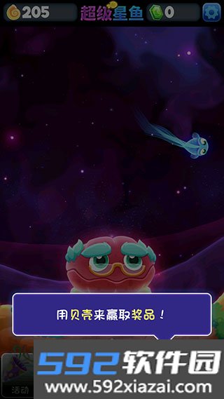 超级星鱼2026版截图5