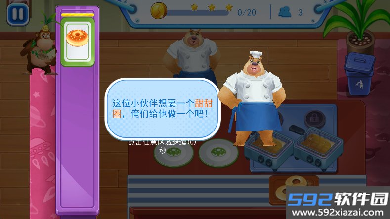熊出没美食餐厅游戏最新版下载截图4