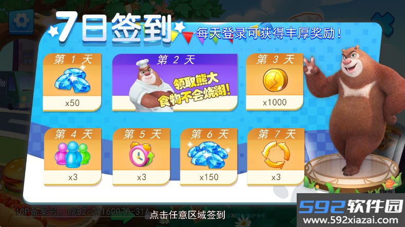 熊出没美食餐厅游戏最新版下载截图7
