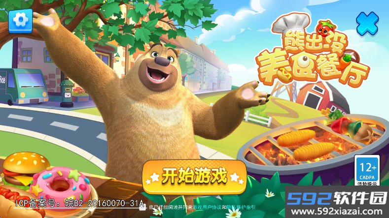 熊出没美食餐厅游戏最新版下载截图8