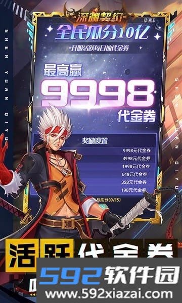 深渊契约0.1折手游APP截图3