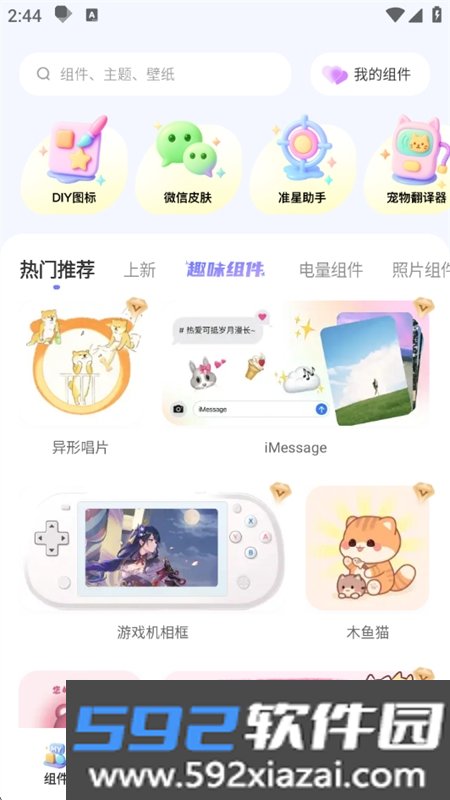 GameAssist软件官方最新版2026截图9