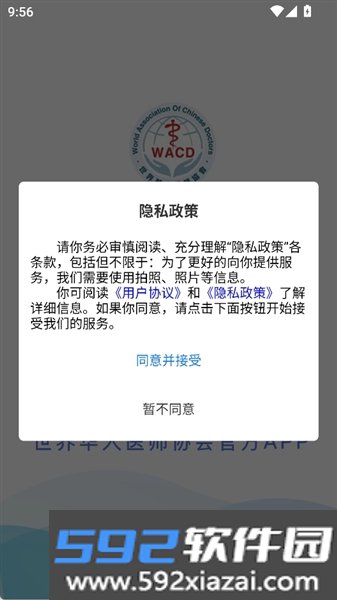 华医界