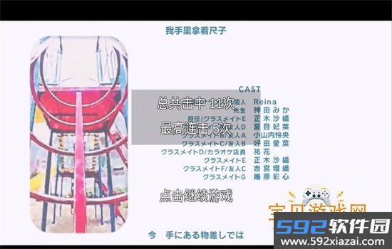 欠揍爱音游戏安卓下载手机版截图7