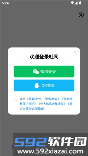 腾讯吐司