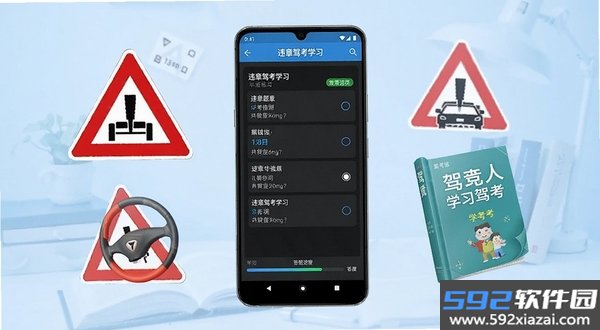 违章驾考学习截图3