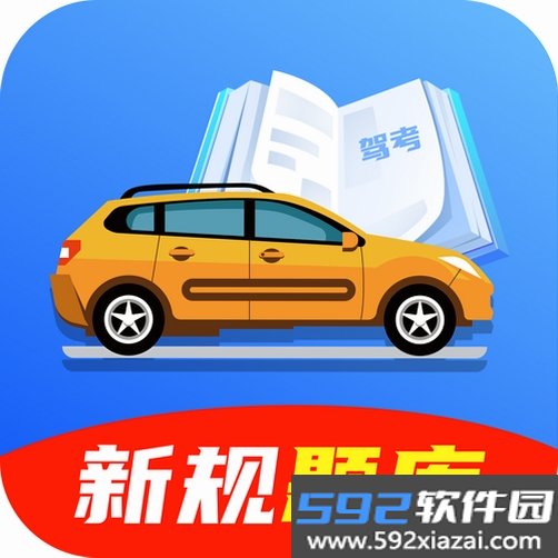 违章驾考学习截图4