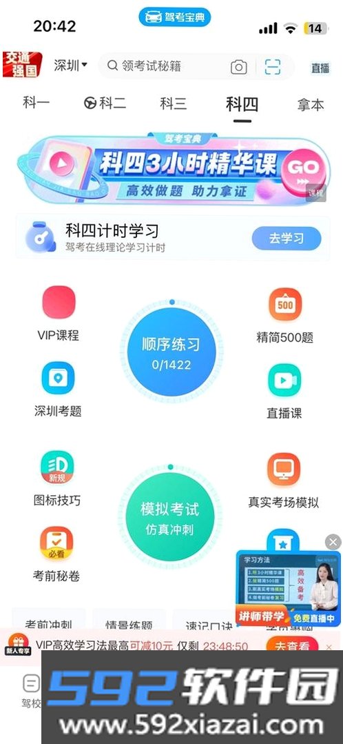 违章驾考学习截图5