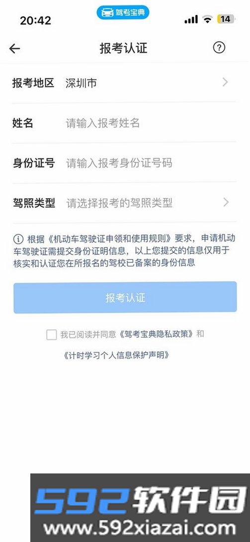 违章驾考学习截图6