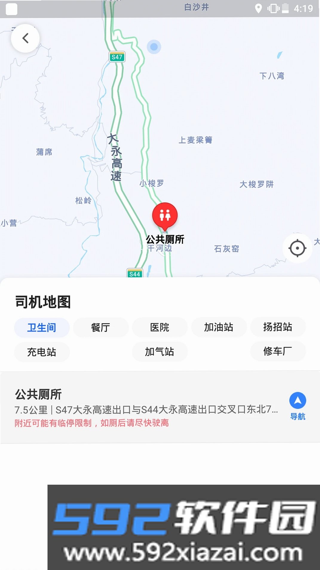 旅程出租司机截图10