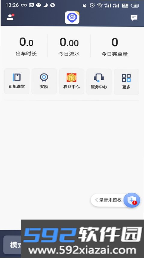 旅程出租司机截图6