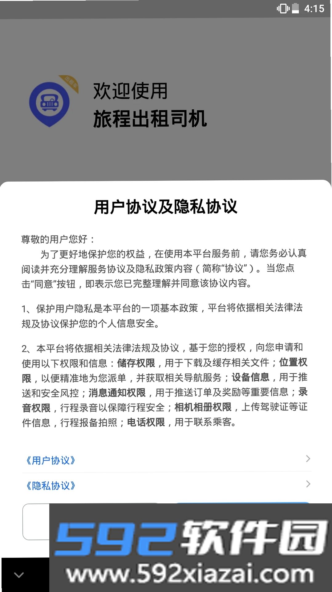 旅程出租司机截图7