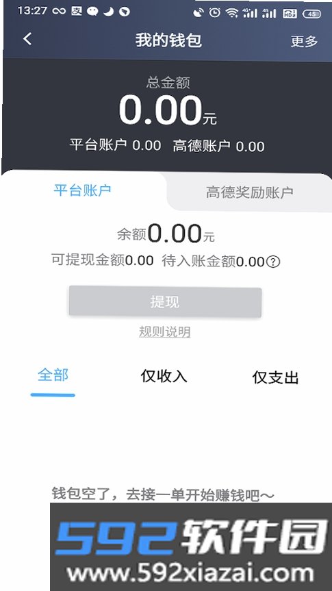 旅程出租司机截图8