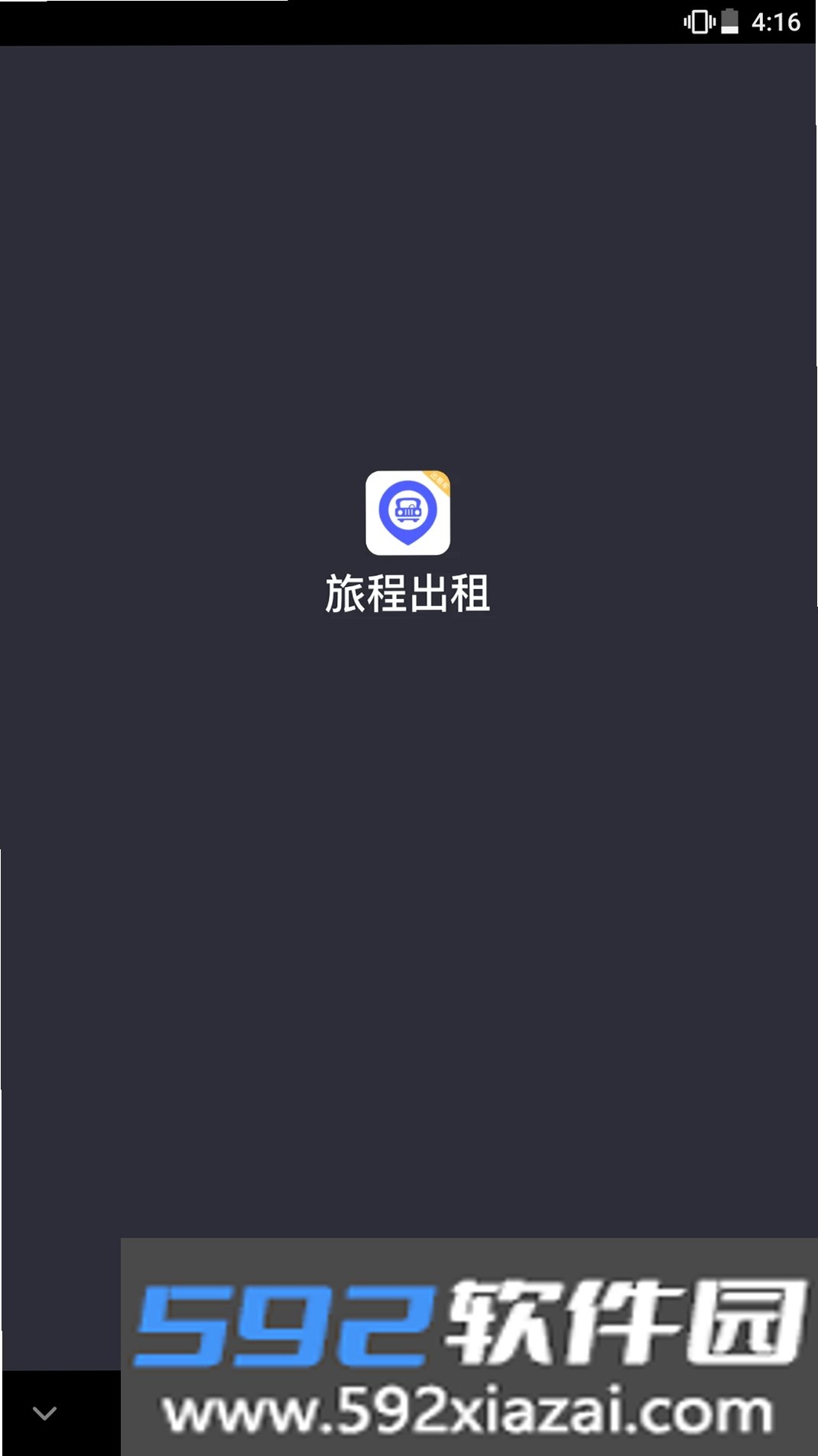 旅程出租司机截图9