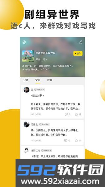剧本戏软件