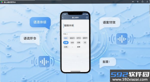 语心通译截图4