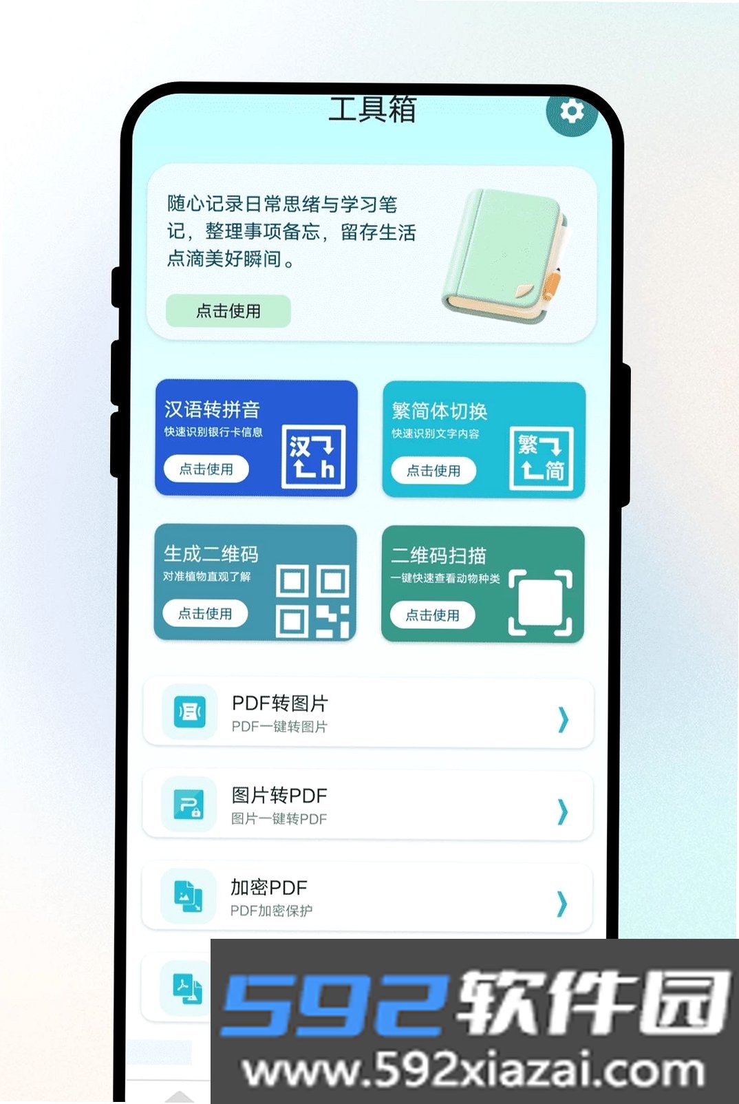 语心通译截图5