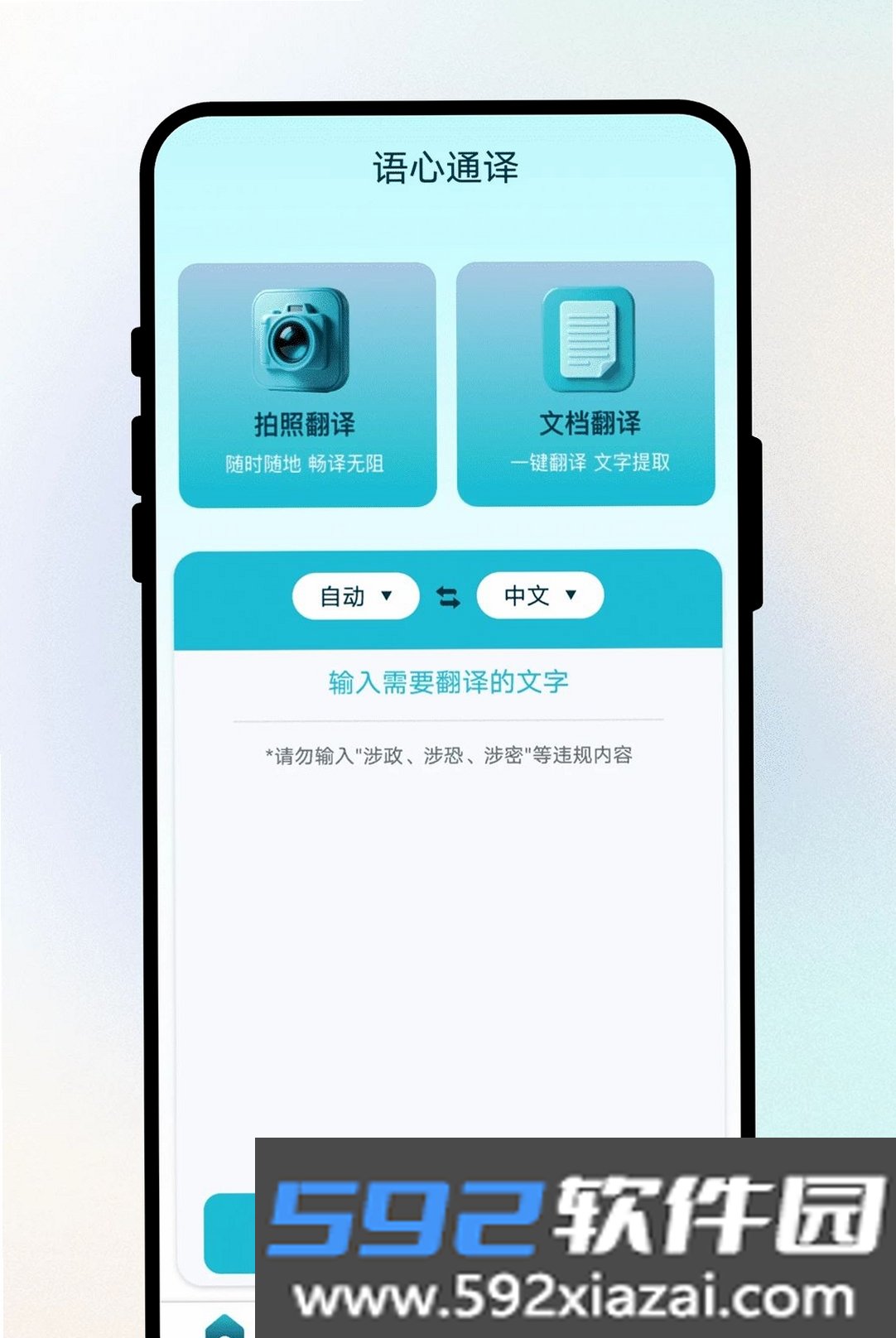 语心通译截图8