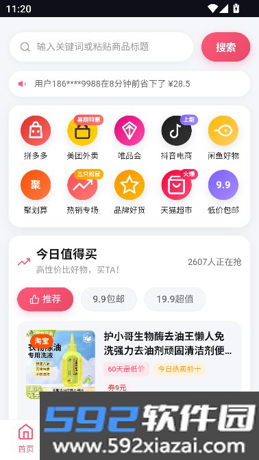 券小返优惠购物平台截图4